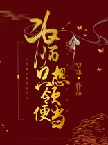 为师只想领便当女徒弟挨打
