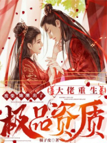 重生当大佬