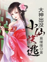 聚合中文网 大神出没,小仙快逃