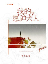 我祝愿神的仆人