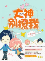 大神求别撩番外全文加番外