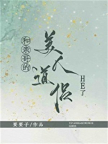和亲哥的美人道侣he了是怎么做的