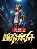 火影之瞳帝泉奈全文免费阅读