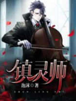 镇灵师 百度