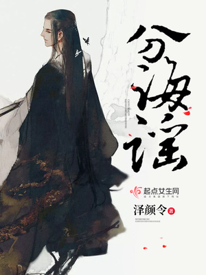 分海谣评论
