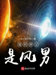 我的师父是神仙无弹窗