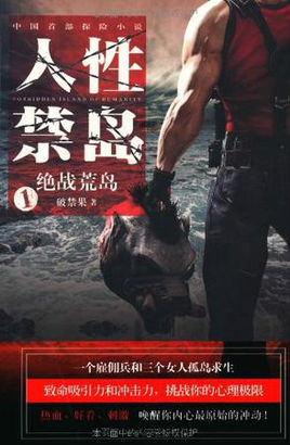 人性禁岛（全本-全三册）
