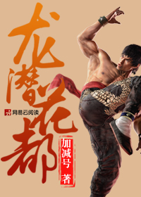 《潜龙道》15