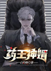 药王神婿宁川小说