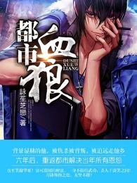 都市血狼