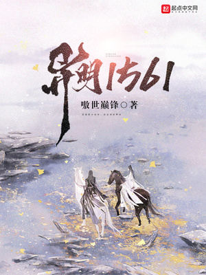 异明1561有几个女主