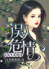 误入小说免费阅读