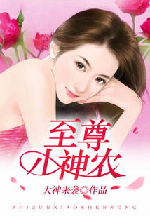 至尊小神农赵凡
