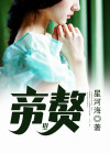 帝赘第二季