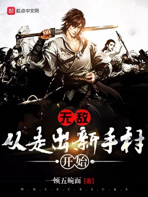 从无敌开始打卡