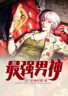 最强男神电竞