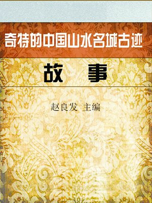 中国的著名山水