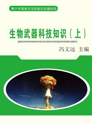 生物武器指什么