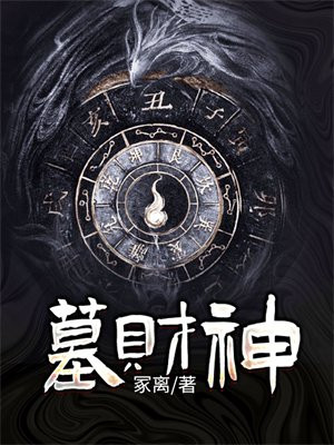 九华山财神墓