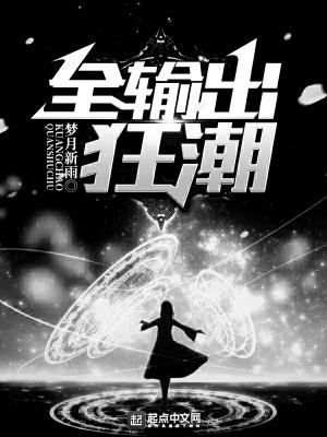 全狂潮金属