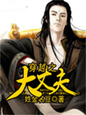 穿越之大丈夫