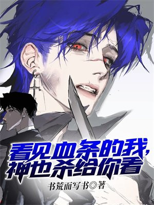 看见血好不好