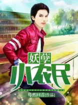 妖孽小农民红日三杆
