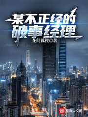 某不正经的破事经理免费