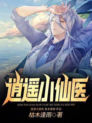 都市逍遥仙师TXT下载百度云