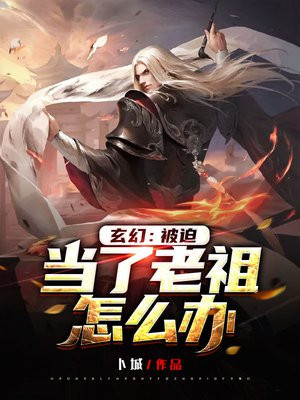 被迫当神宠那些年免费阅读