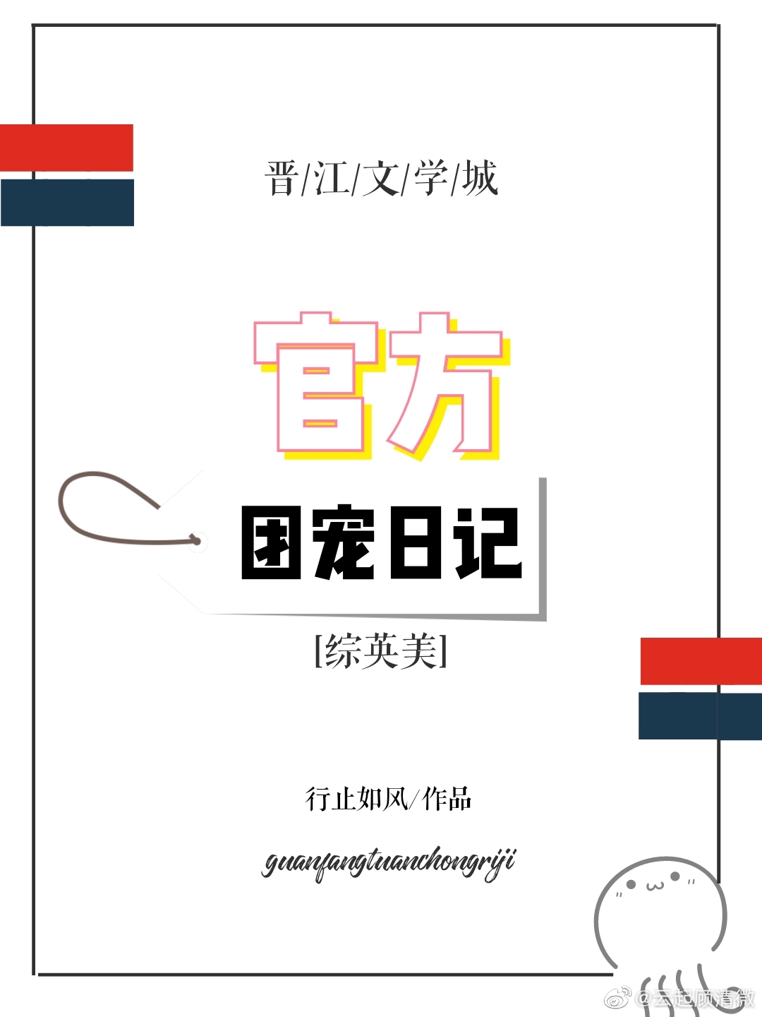 [综英美]团宠韦恩txt