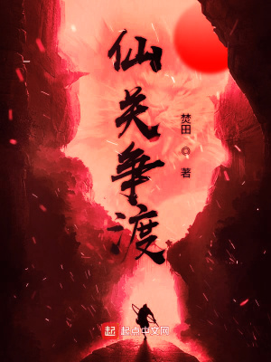 仙渡什么意思