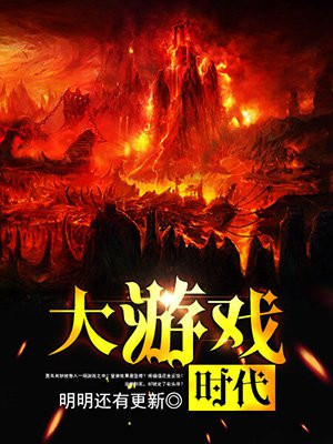 大游戏世界