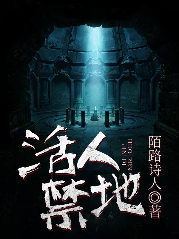 活人禁地邪灵一把刀女主