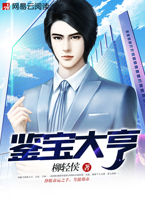 鉴宝大亨 林希潮