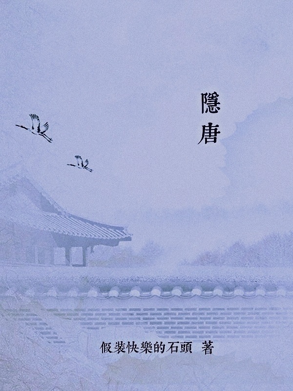 隐唐山庄文水