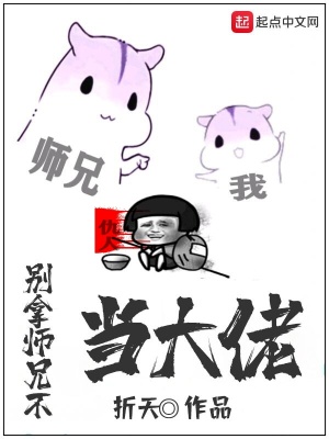 师兄,别捏我脸