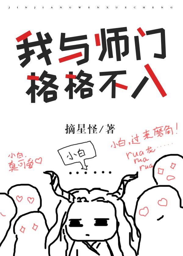 我与师门格格不入穿书
