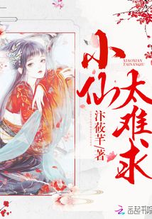 一仙难求全文阅读