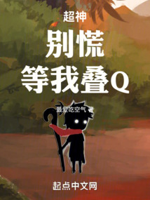 超神:别慌,等我叠Q!免费