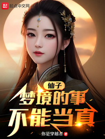 仙子般的梦梦2011