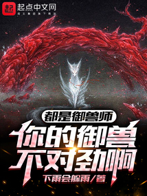 都市御兽师