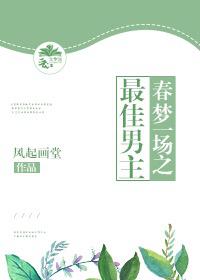 最佳男主[娱乐圈]