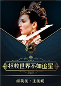她和超英有一腿 小说