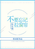不要忘了我愛你