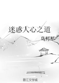迷惑人心的女人