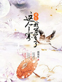 这个寡妇有丈夫