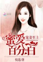 宠婚蜜爱1785页