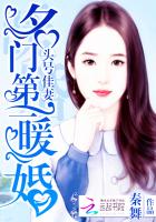 头号佳妻:名门第一暖婚