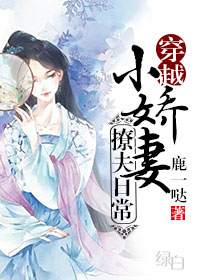 小娇妻,什么意思